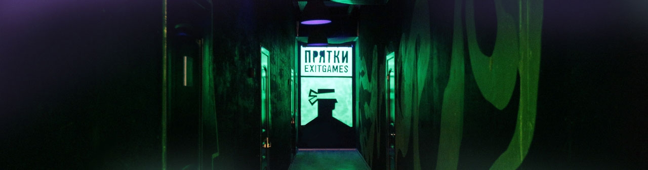 Квест Прятки в темноте, ExitGames. Екатеринбург.